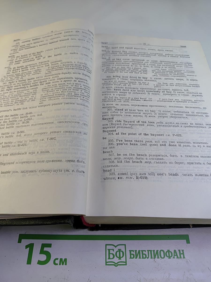 Англо-русский фразеологический словарь