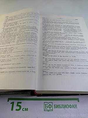 Англо-русский фразеологический словарь