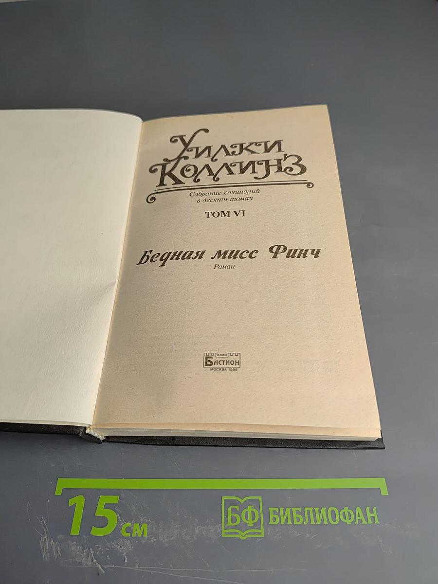 Бедная мисс Финч