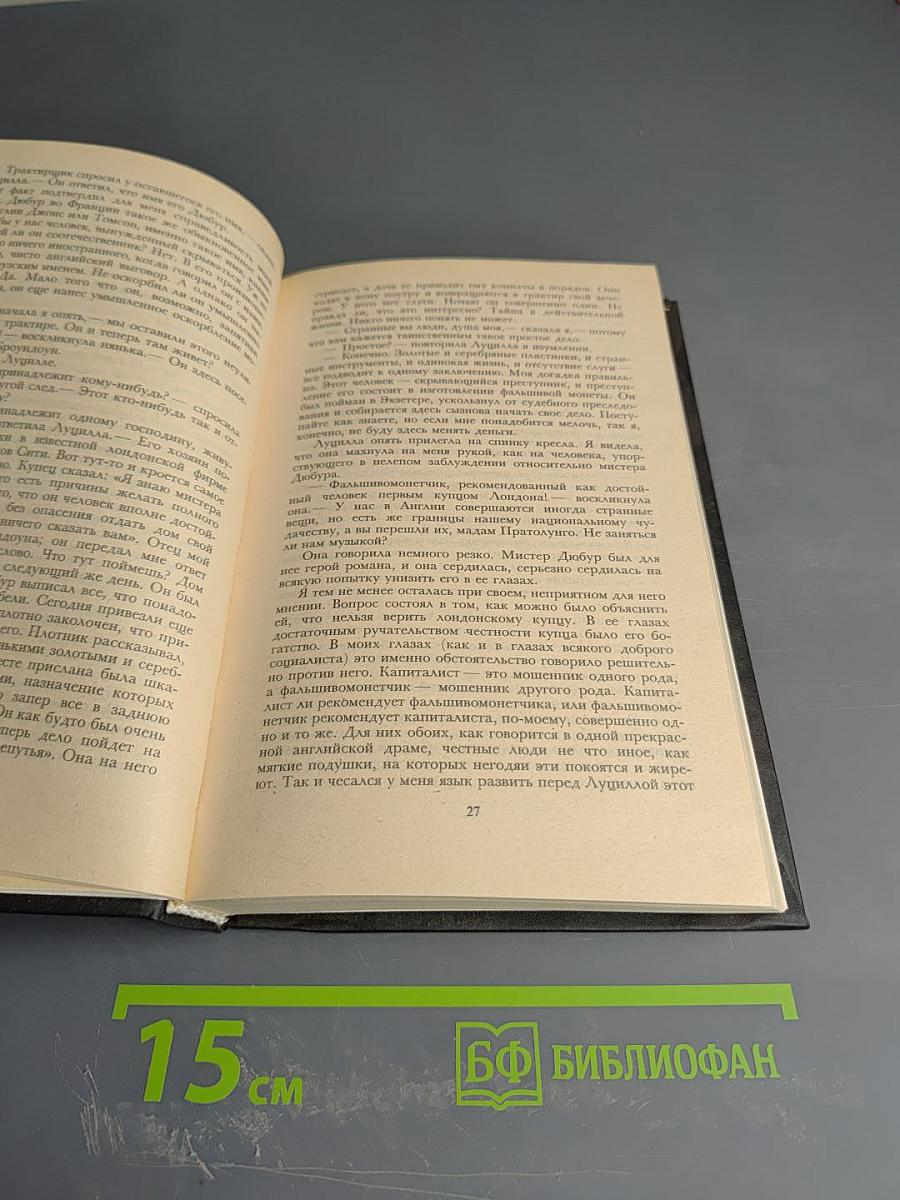 Бедная мисс Финч