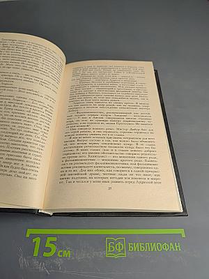 Бедная мисс Финч