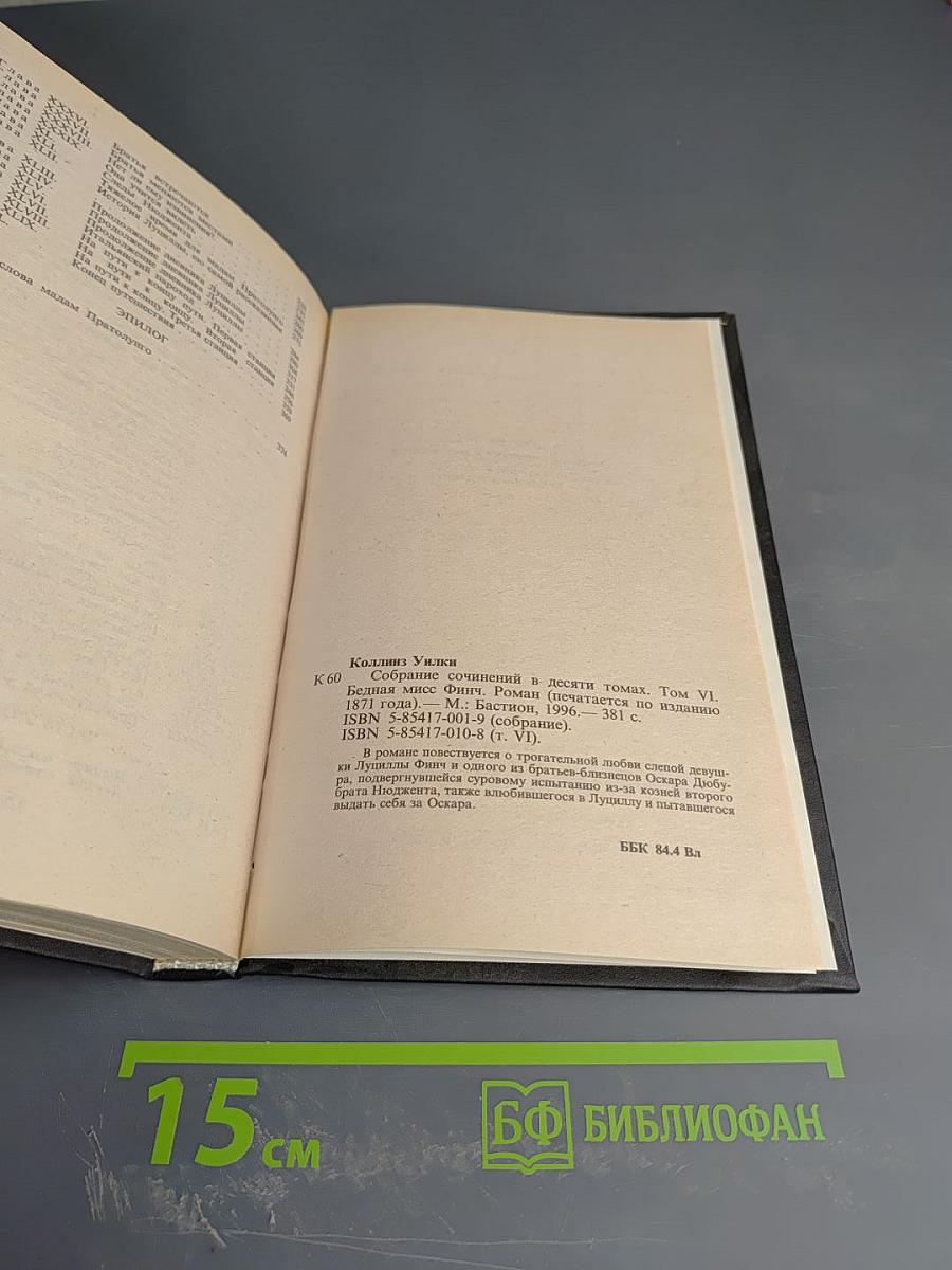 Бедная мисс Финч