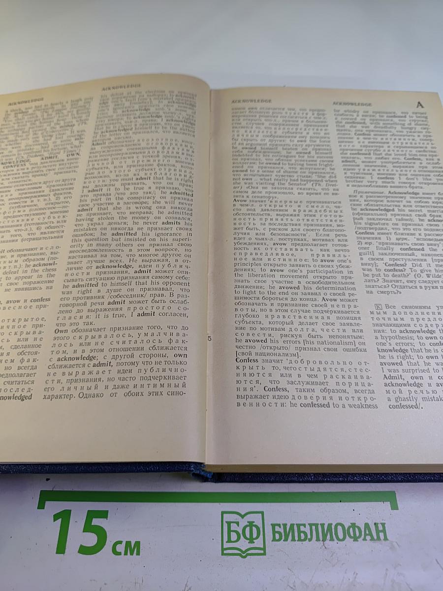 Англо-русский синонимический словарь