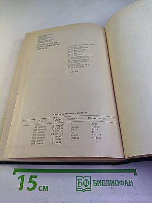 Англо-русский синонимический словарь