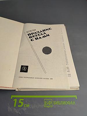 Праздник всегда с нами