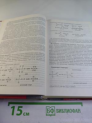 Органическая химия. Учебник для вузов