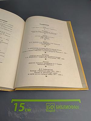 Река Времен. Книга первая. Государь. Государство. Государственная служба