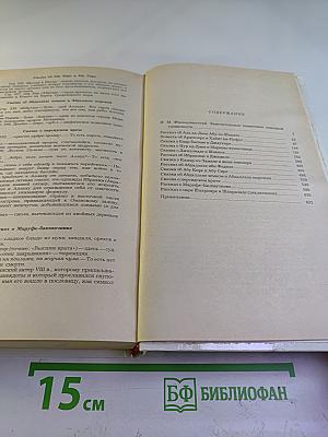 Маруф-башмачник. Избранные сказки, рассказы и повести из "Тысячи и одной ночи"