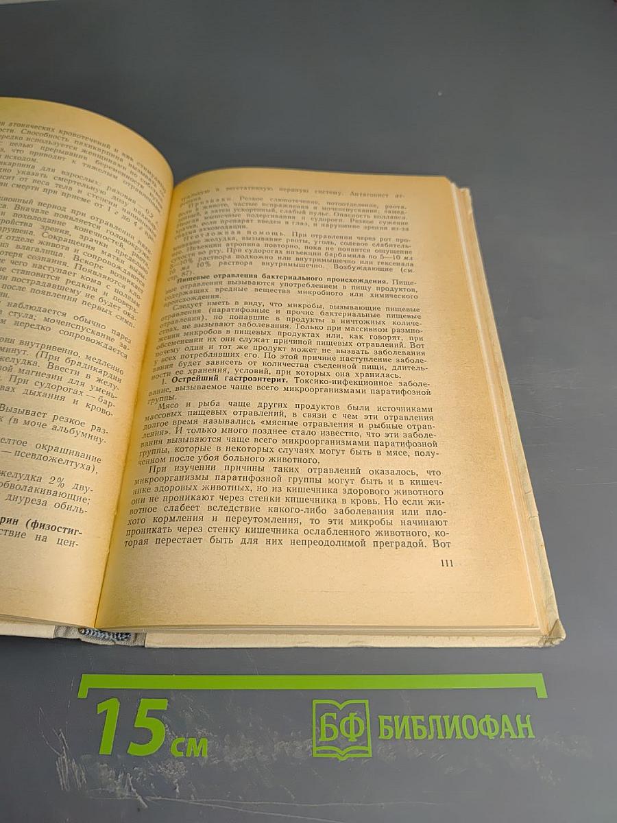 Неотложная терапевтическая и хирургическая помощь