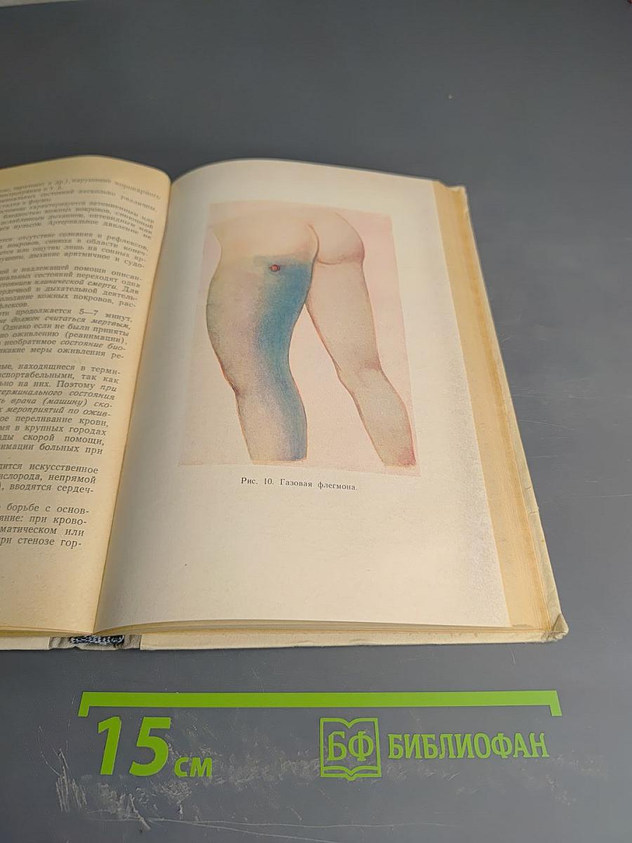 Неотложная терапевтическая и хирургическая помощь