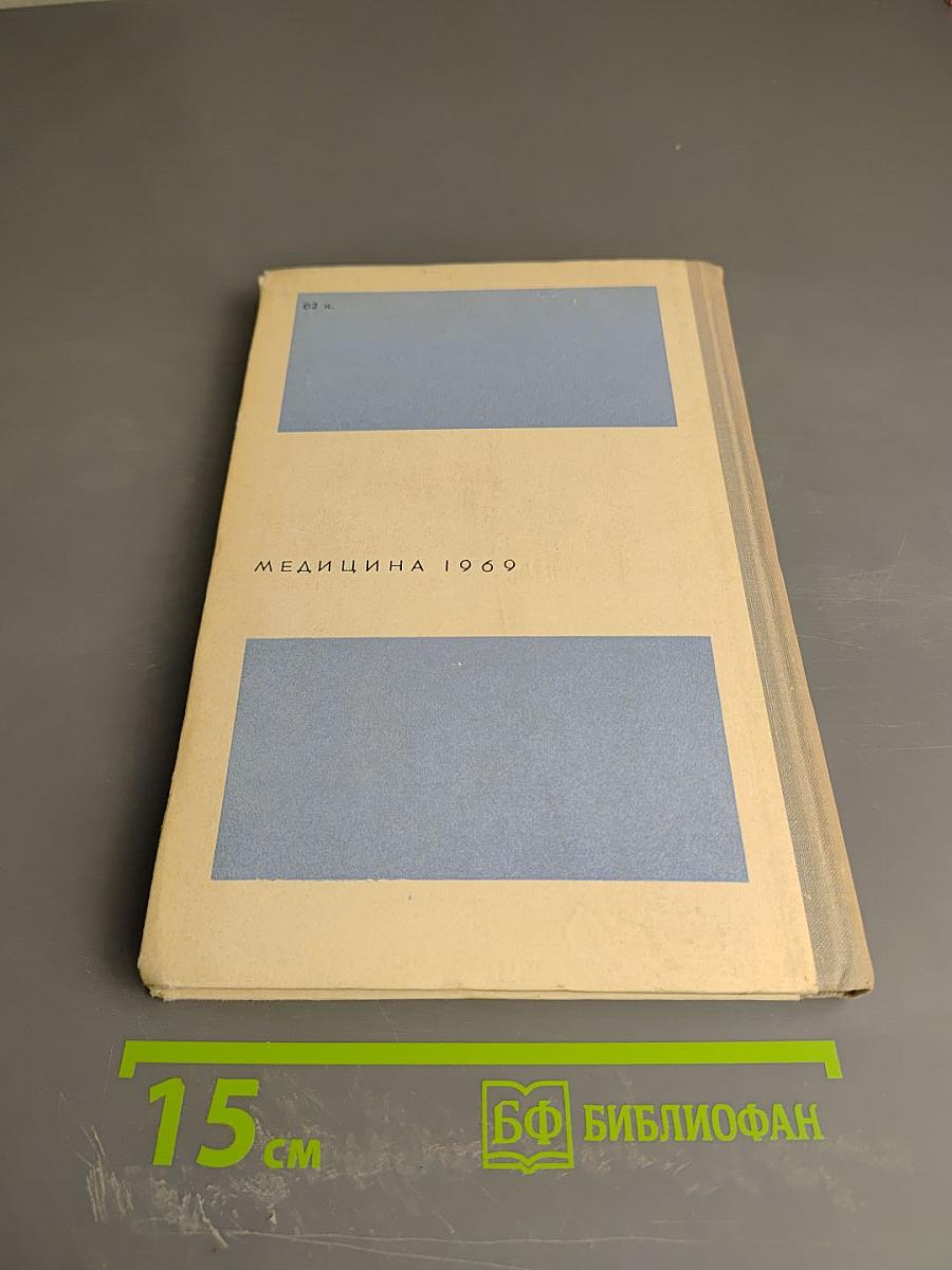 Неотложная терапевтическая и хирургическая помощь