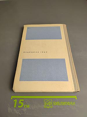 Неотложная терапевтическая и хирургическая помощь