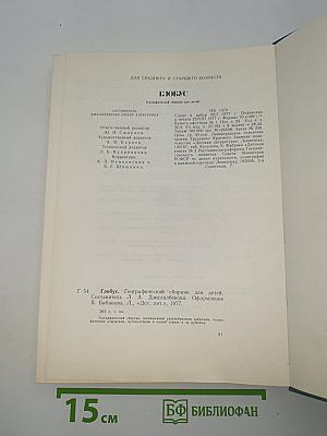 Глобус