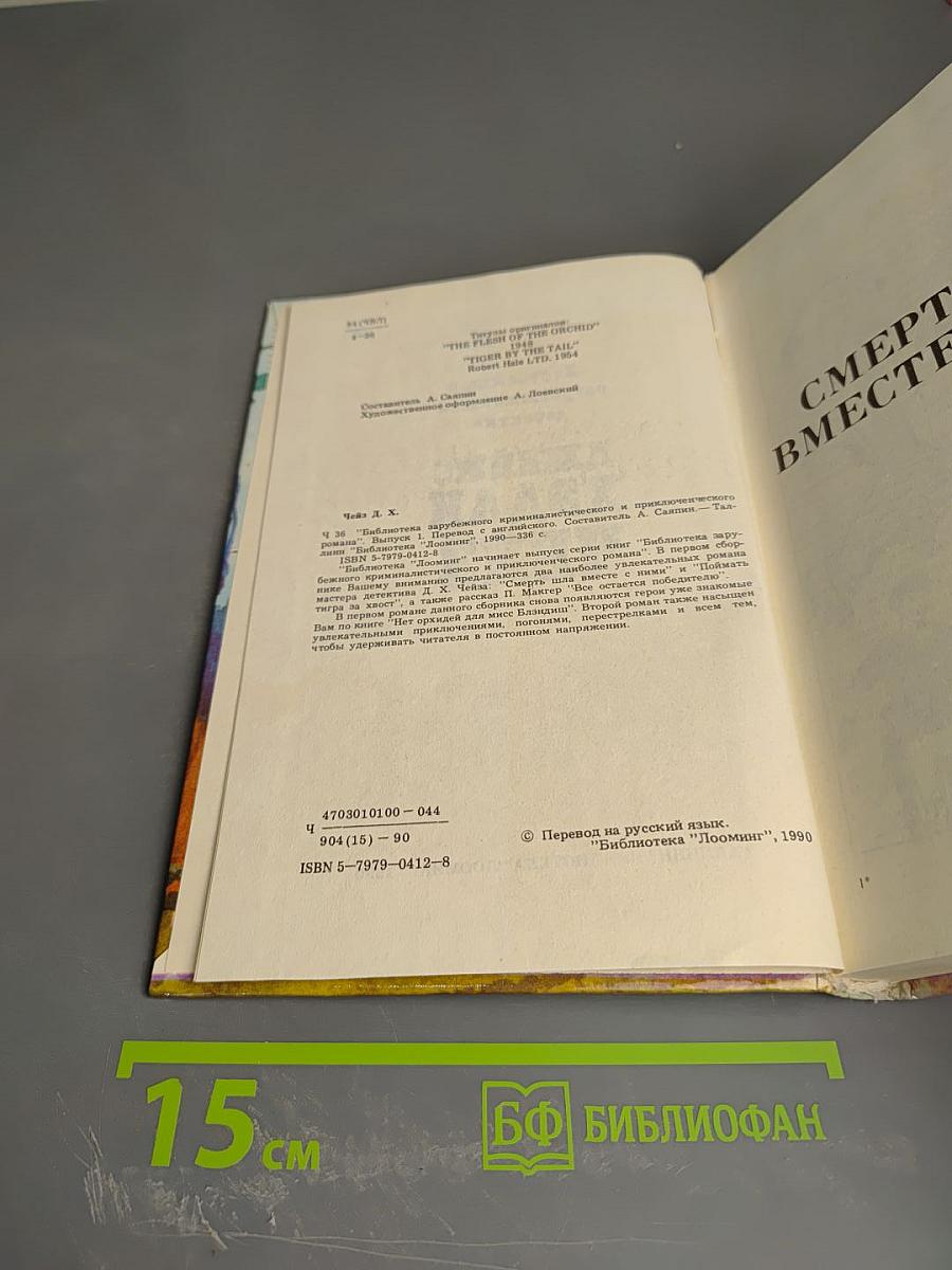 Джеймс Хэдли Чейз. Зарубежный остросюжетный детектив