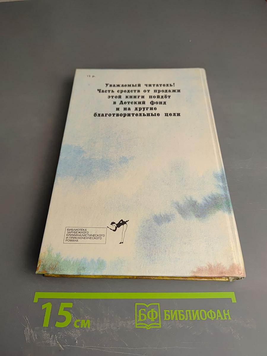 Джеймс Хэдли Чейз. Зарубежный остросюжетный детектив