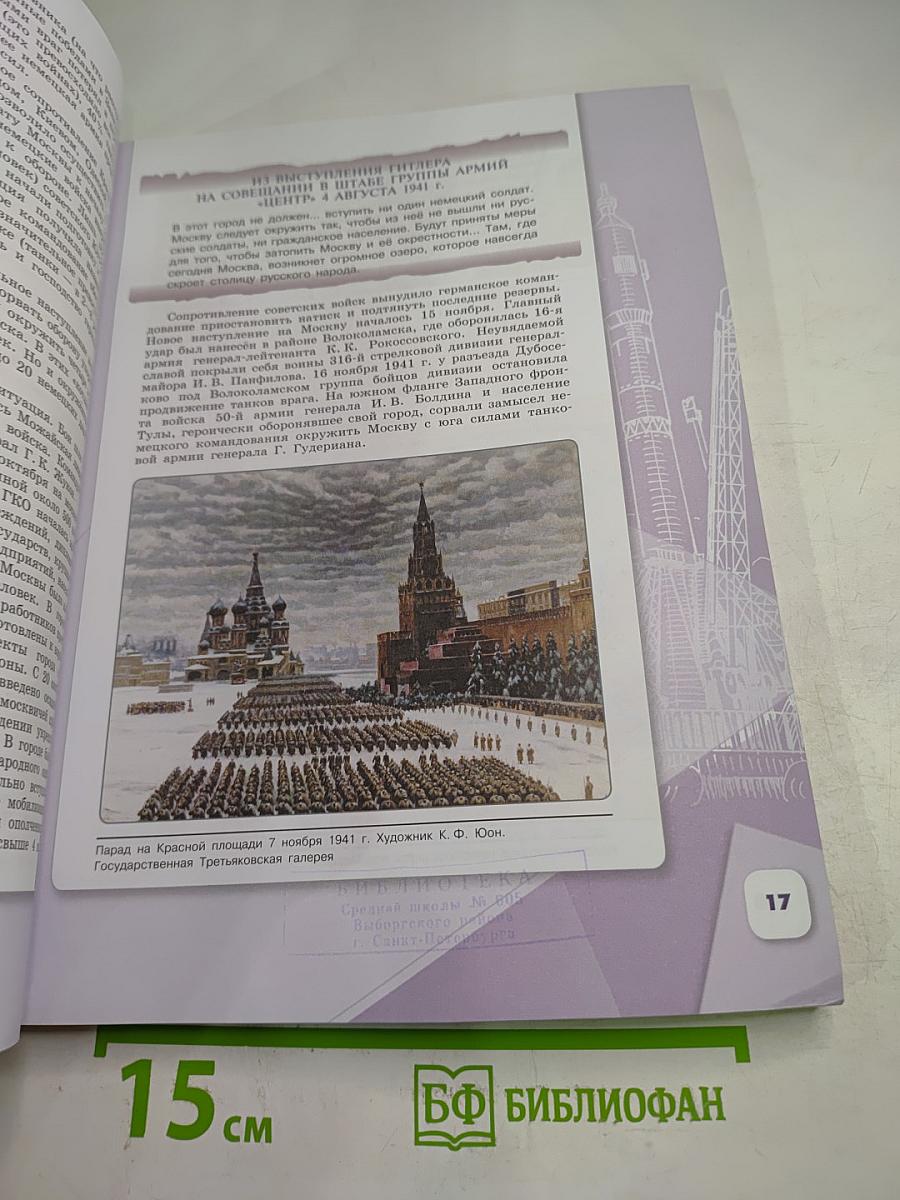 История России 10 класс Часть 2