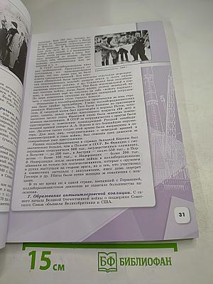 История России 10 класс Часть 2