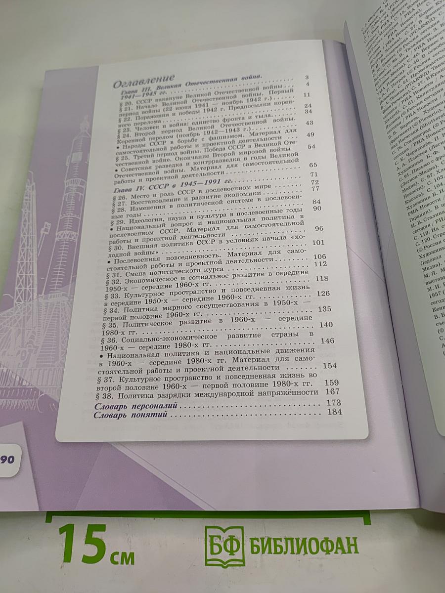 История России 10 класс Часть 2