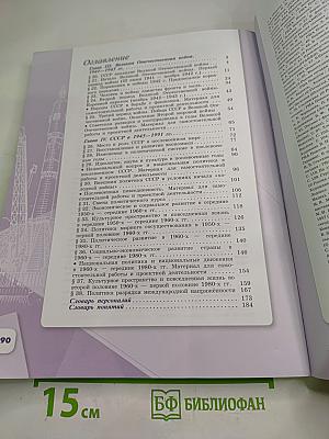 История России 10 класс Часть 2