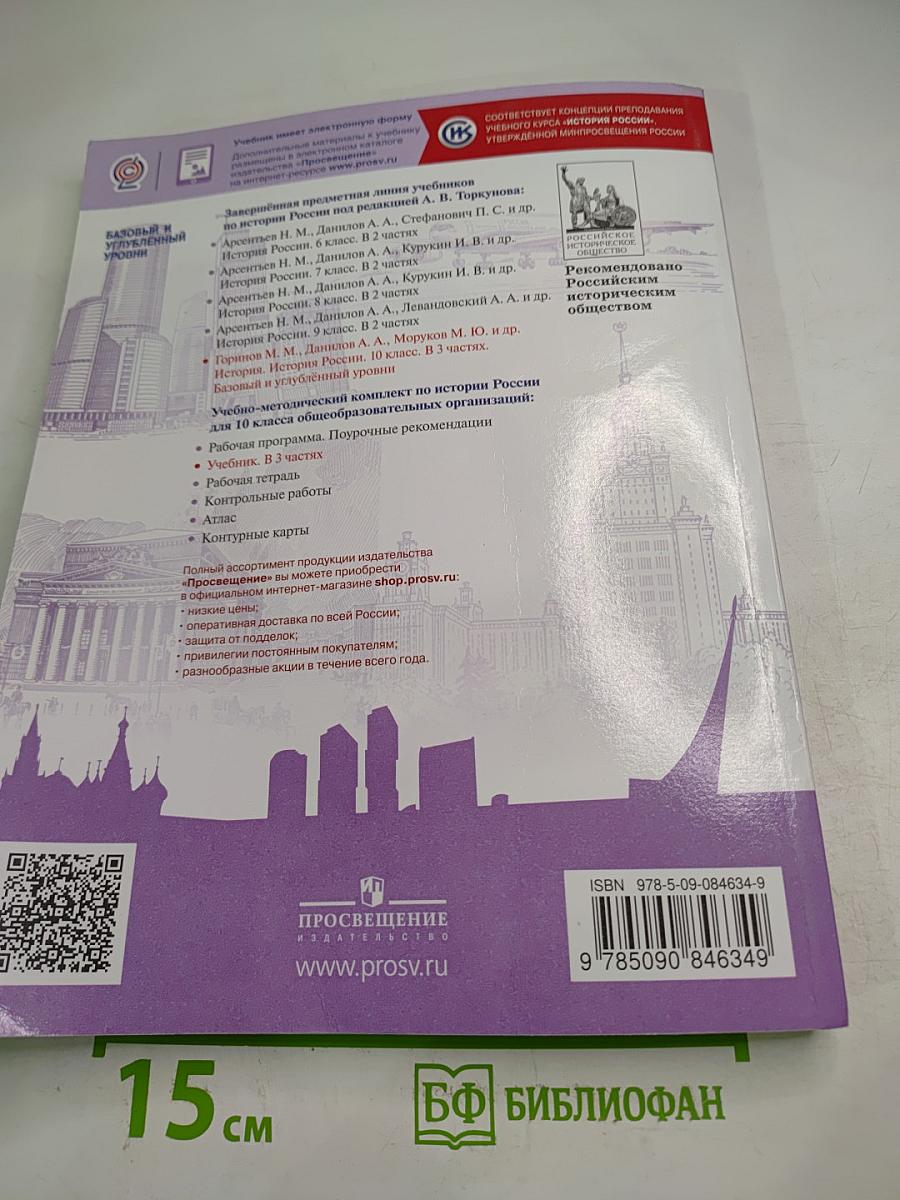 История России 10 класс Часть 2