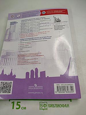 История России 10 класс Часть 2