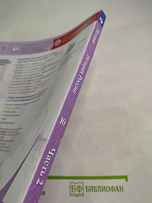 История России 10 класс Часть 2