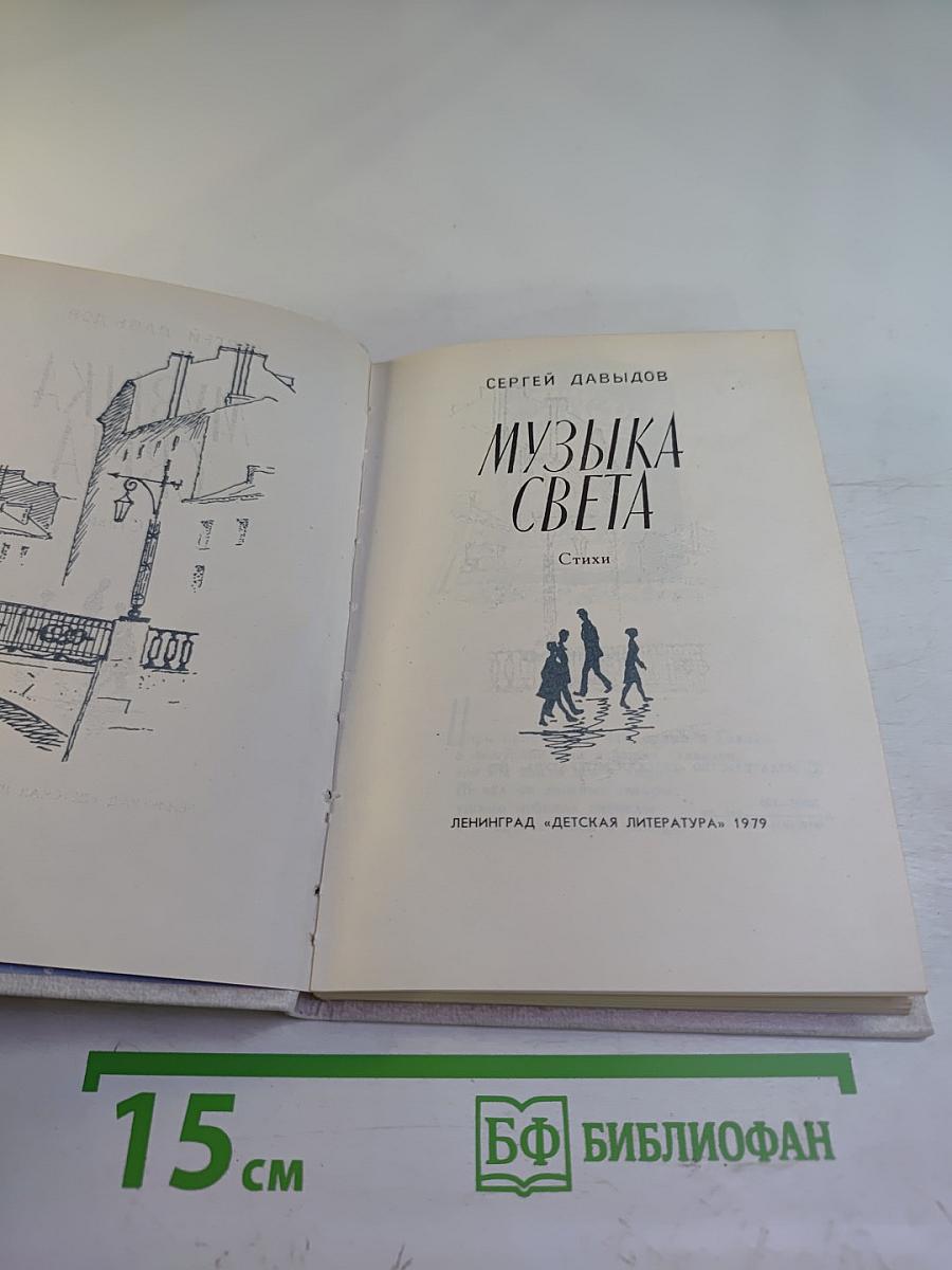 Музыка света