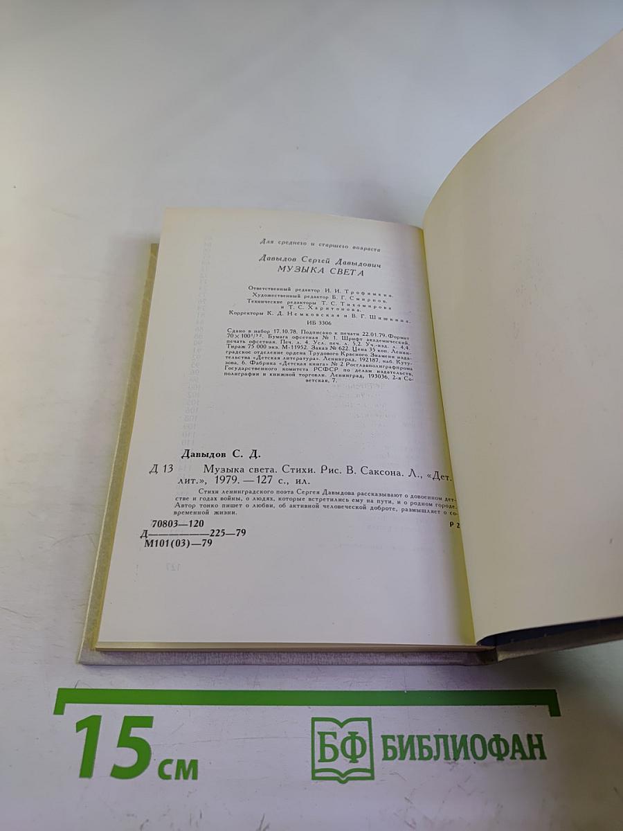 Музыка света