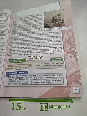 История России. 9 класс. Часть 2