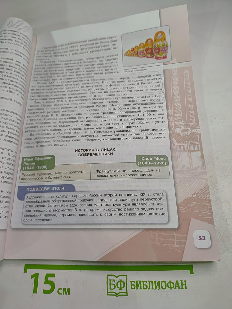 История России. 9 класс. Часть 2