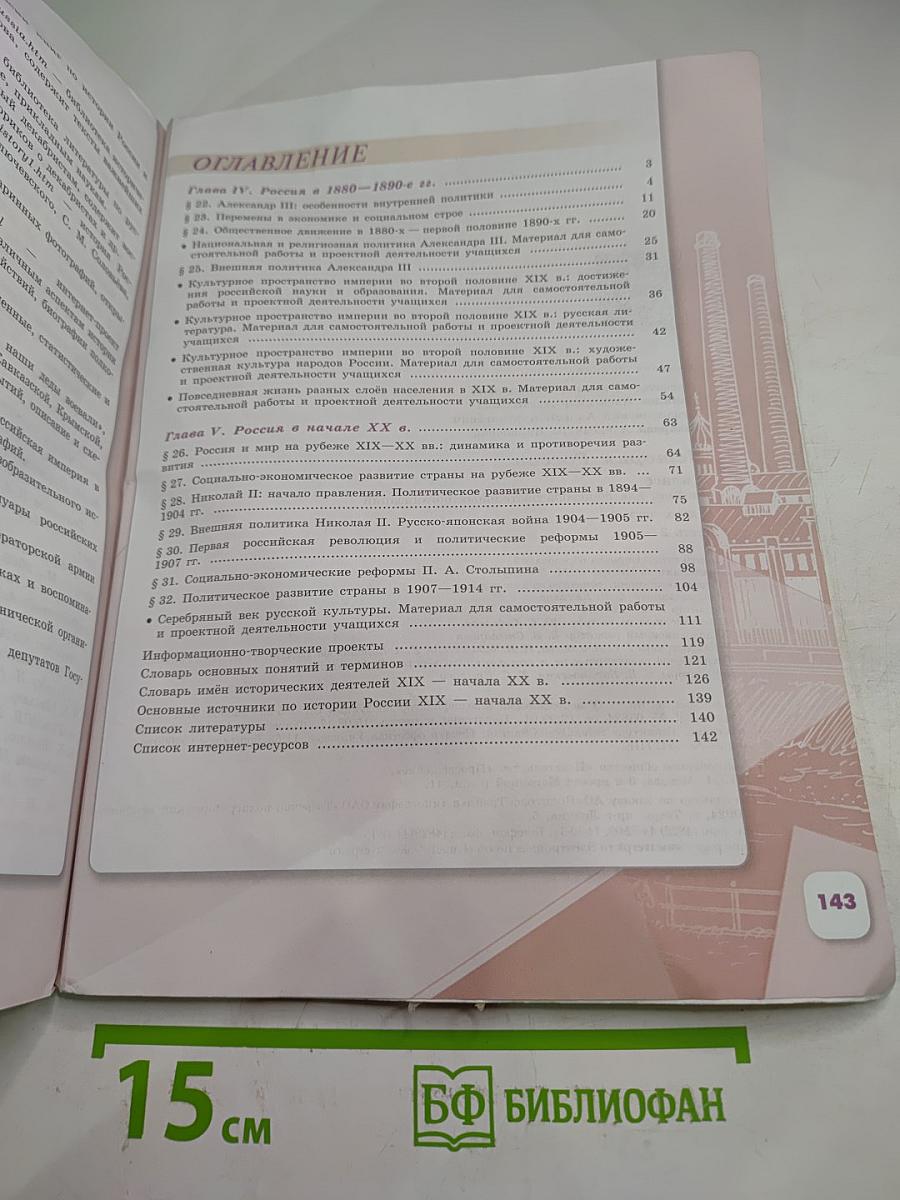 История России. 9 класс. Часть 2