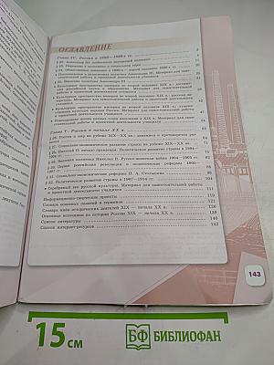 История России. 9 класс. Часть 2