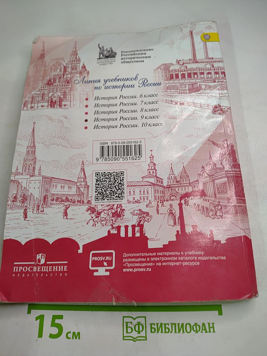 История России. 9 класс. Часть 2