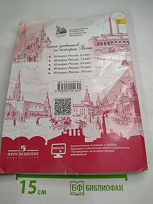 История России. 9 класс. Часть 2