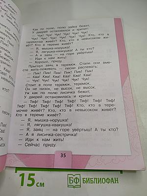 Литературное чтение 1 класс Часть 1