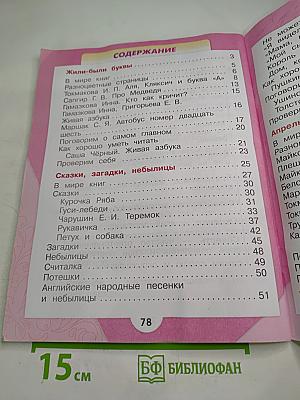 Литературное чтение 1 класс Часть 1