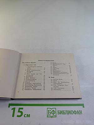 Немецко-русский разговорник