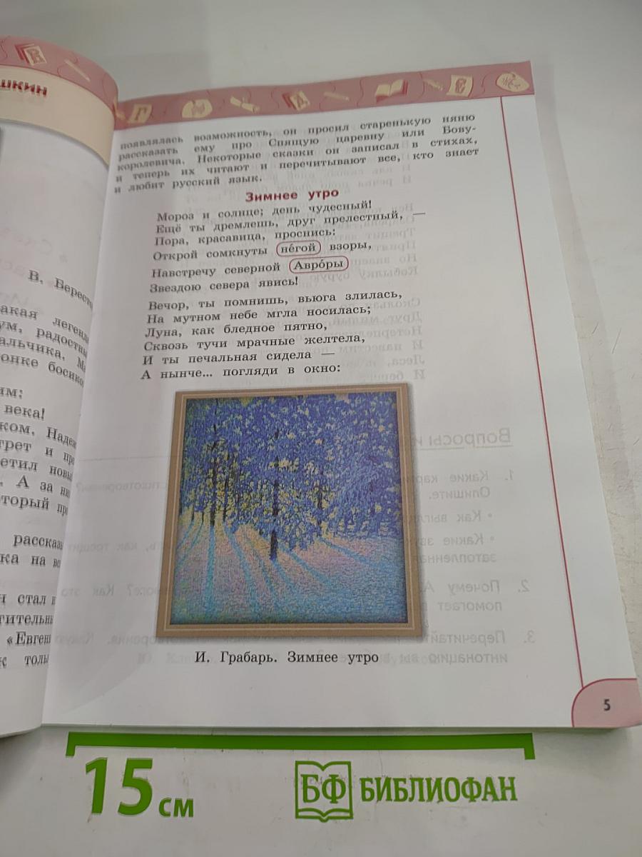 Литературное чтение 3 класс Часть 2