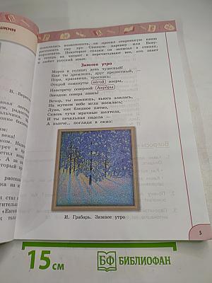 Литературное чтение 3 класс Часть 2