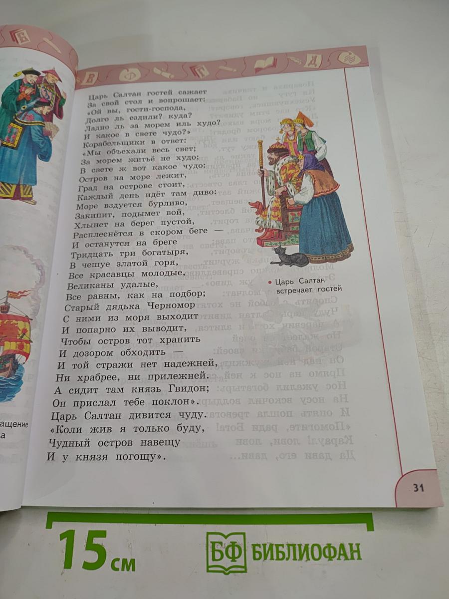 Литературное чтение 3 класс Часть 2