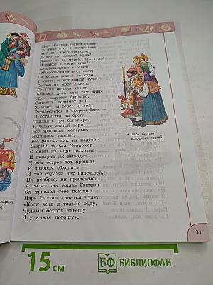 Литературное чтение 3 класс Часть 2