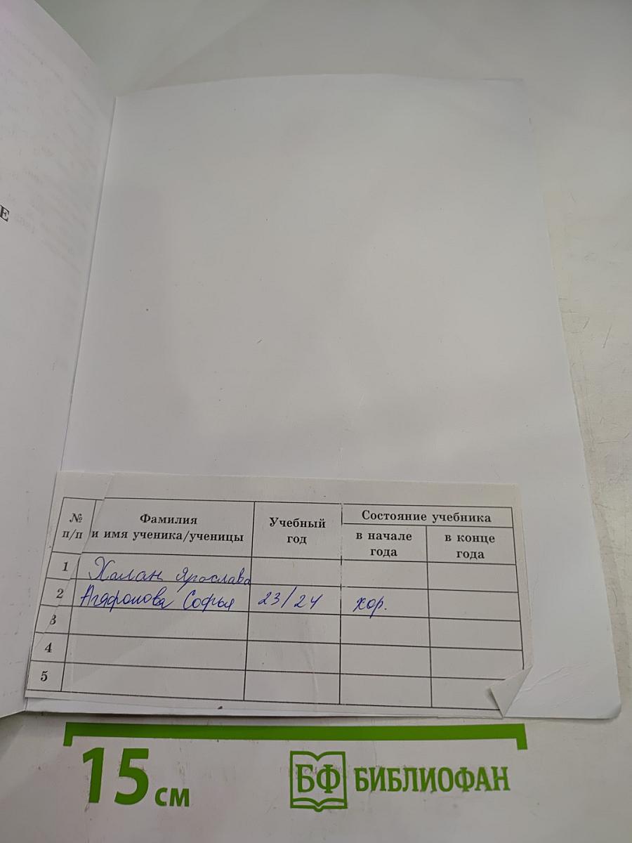 Литературное чтение 3 класс Часть 2