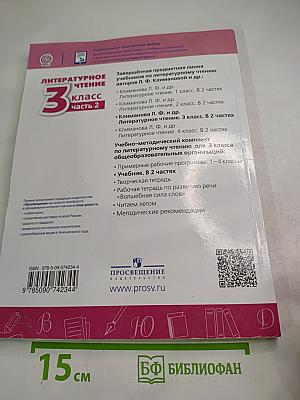 Литературное чтение 3 класс Часть 2