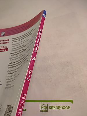 Литературное чтение 3 класс Часть 2