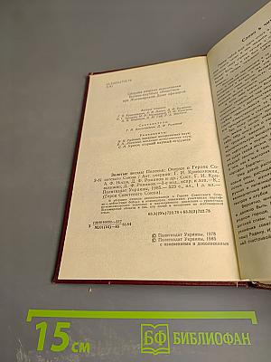 Золотые звезды Полесья