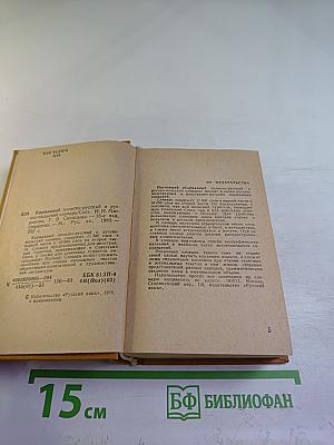 Карманный польско-русский и русско-польский словарь