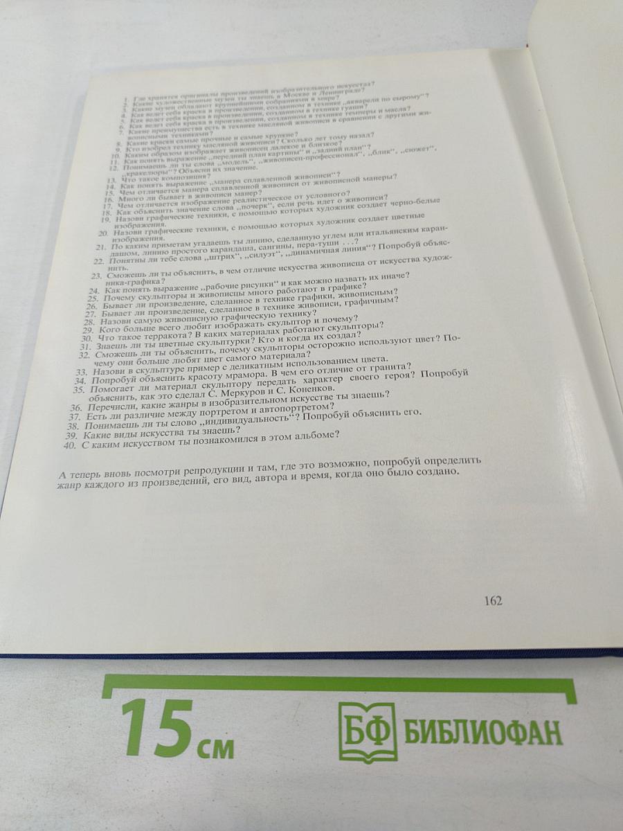 Что такое искусство? Часть 1