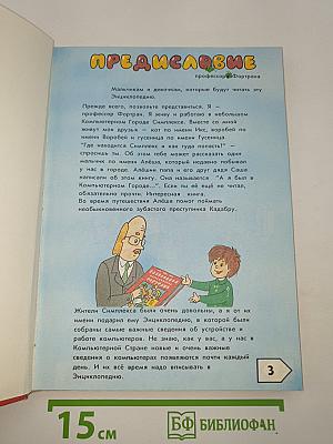 Энциклопедия профессора ФОРТРАНА