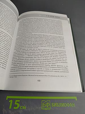 Христианское чтение. Юбилейный сборник, посвященный 15-летию интронизации Святейшего Патриарха Московского и всея Руси Алексия II. №24