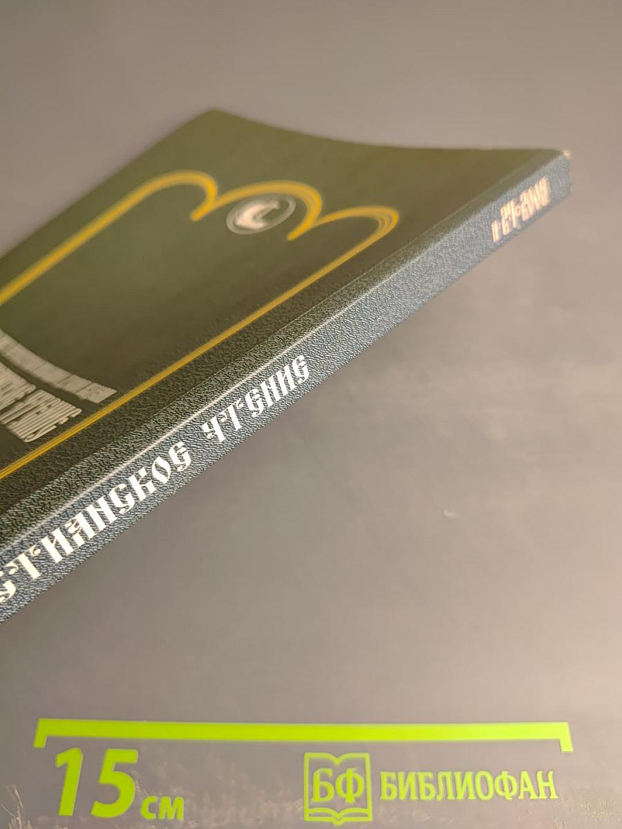 Христианское чтение. Юбилейный сборник, посвященный 15-летию интронизации Святейшего Патриарха Московского и всея Руси Алексия II. №24